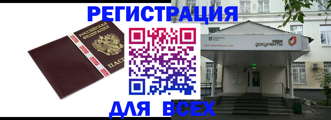 купить прописку в Анжеро-Судженске