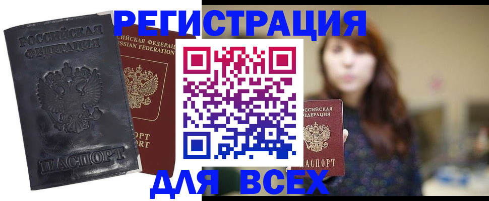 прописка поиск в Анжеро-Судженске