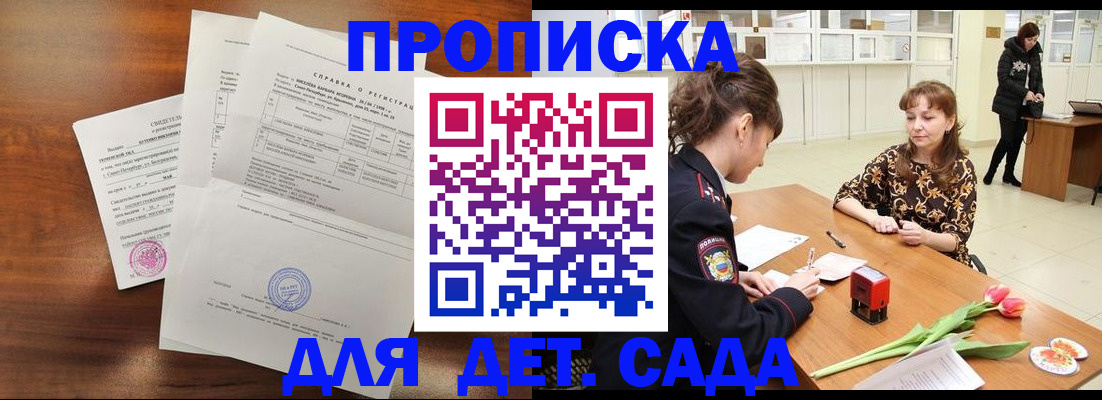 купить прописку в Анжеро-Судженске